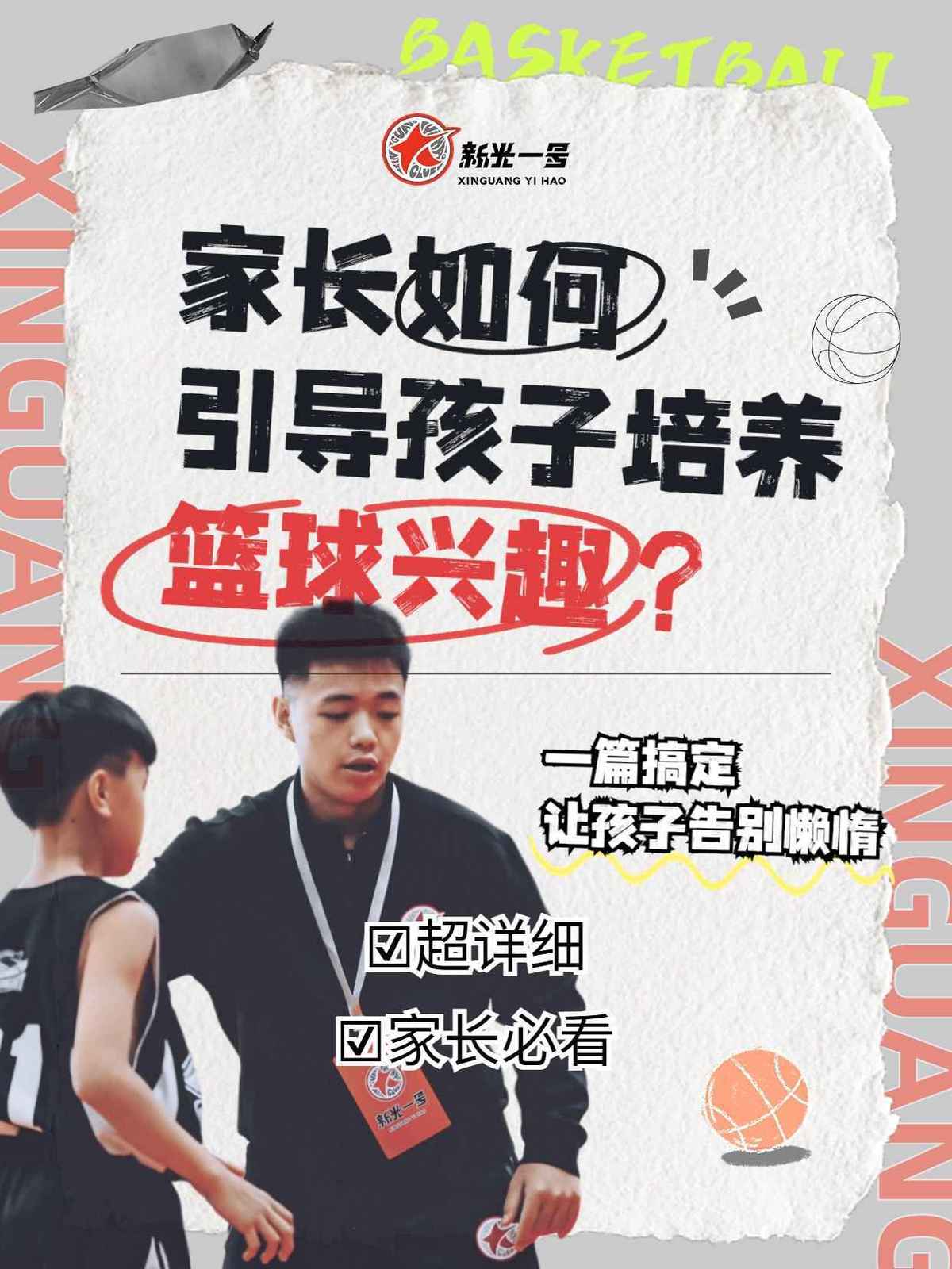 如何制定智能篮球训练计划_2