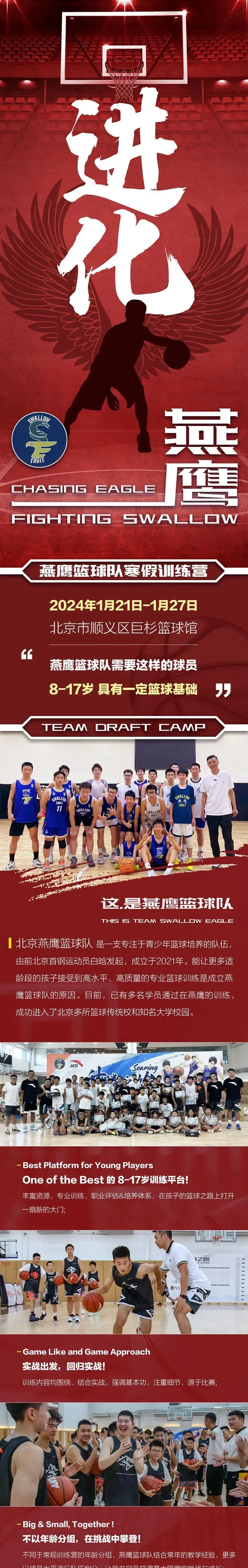 如何制定一个有效的篮球训练支持计划_1